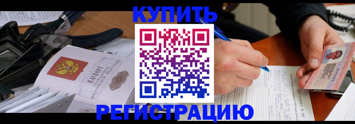 прописка 2025 в Краснодаре