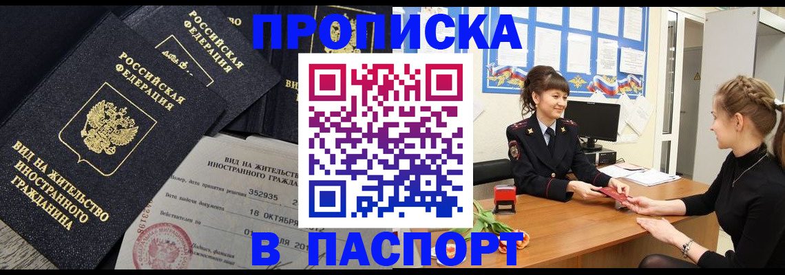 прописка для школы в Краснодаре