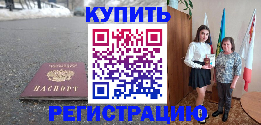 прописка 2025 в Краснодаре